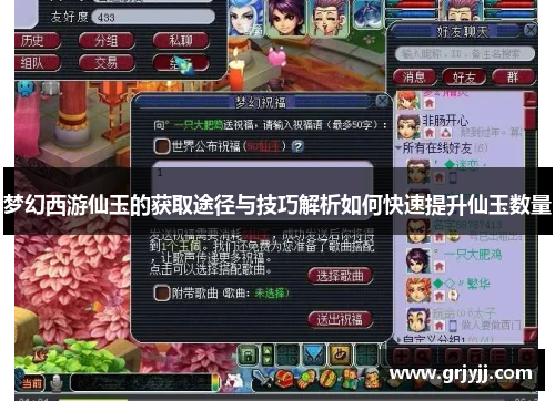 梦幻西游仙玉的获取途径与技巧解析如何快速提升仙玉数量