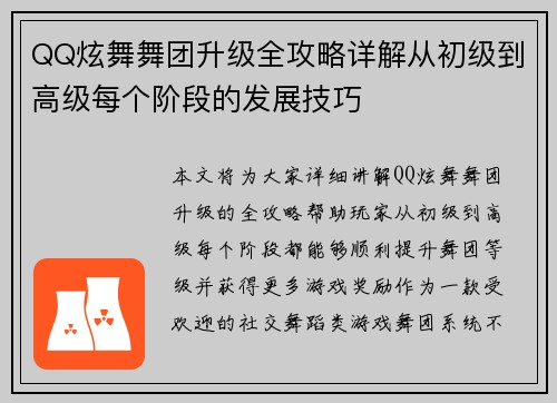 QQ炫舞舞团升级全攻略详解从初级到高级每个阶段的发展技巧