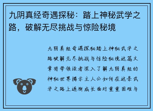 九阴真经奇遇探秘：踏上神秘武学之路，破解无尽挑战与惊险秘境