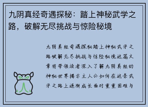 九阴真经奇遇探秘：踏上神秘武学之路，破解无尽挑战与惊险秘境