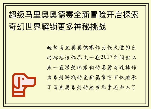 超级马里奥奥德赛全新冒险开启探索奇幻世界解锁更多神秘挑战