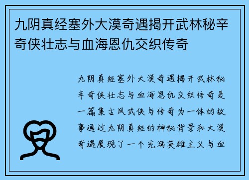 九阴真经塞外大漠奇遇揭开武林秘辛奇侠壮志与血海恩仇交织传奇