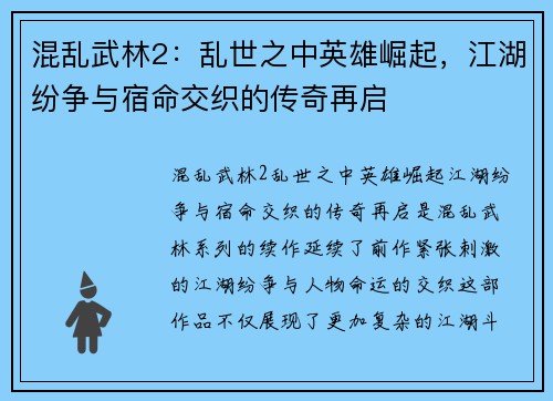 混乱武林2：乱世之中英雄崛起，江湖纷争与宿命交织的传奇再启