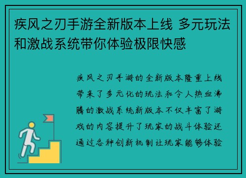 疾风之刃手游全新版本上线 多元玩法和激战系统带你体验极限快感