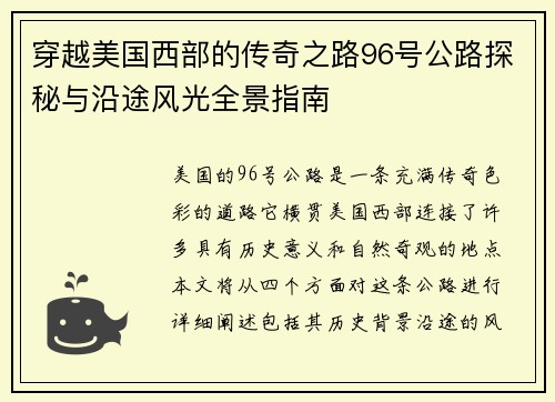 穿越美国西部的传奇之路96号公路探秘与沿途风光全景指南