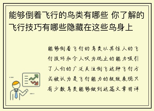 能够倒着飞行的鸟类有哪些 你了解的飞行技巧有哪些隐藏在这些鸟身上