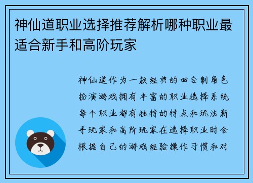 神仙道职业选择推荐解析哪种职业最适合新手和高阶玩家