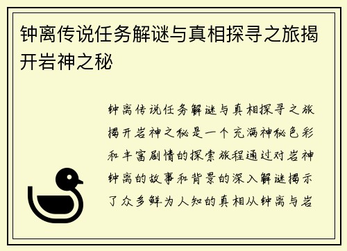 钟离传说任务解谜与真相探寻之旅揭开岩神之秘 钟离传说任务解谜与真相探寻之旅揭开岩神之秘