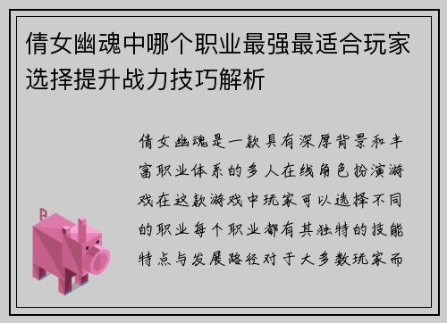 倩女幽魂中哪个职业最强最适合玩家选择提升战力技巧解析 倩女幽魂中哪个职业最强最适合玩家选择提升战力技巧解析